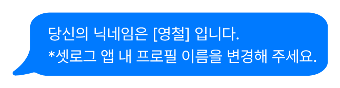너 이름이 뭐니 예시